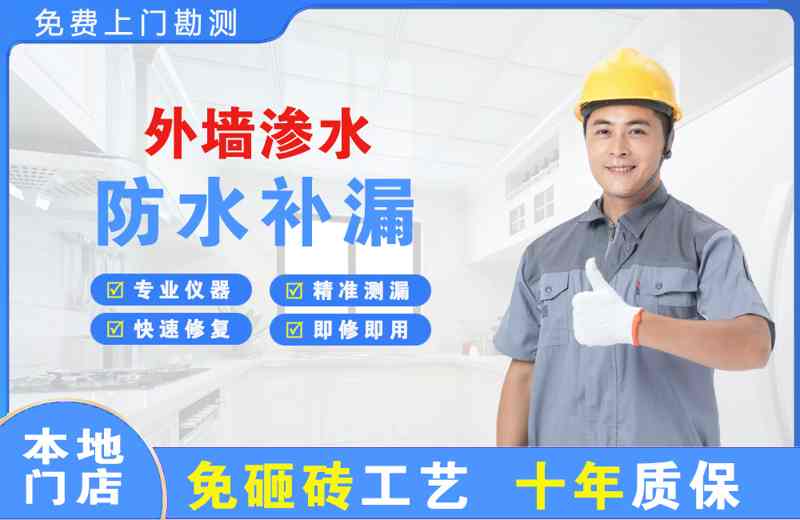 普陀外墙渗水维修